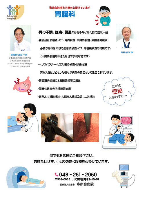 胃腸科