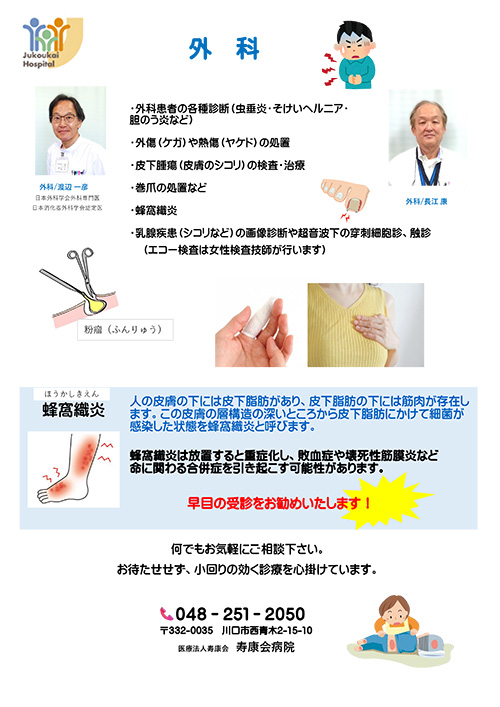 外科