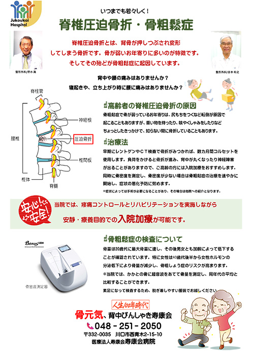 脊椎圧迫骨折・骨粗鬆症