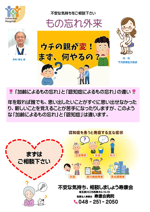 物忘れ（認知症）外来