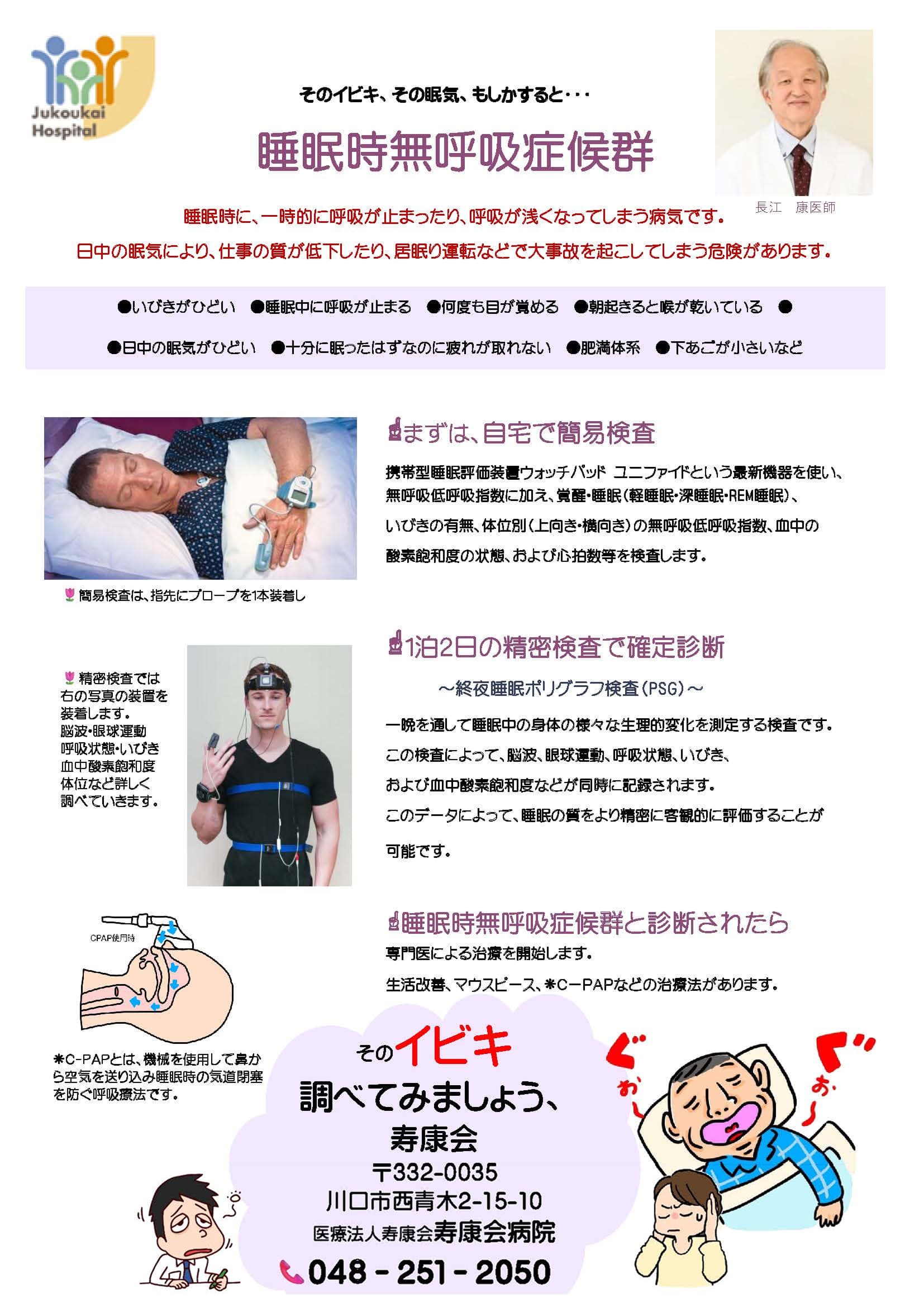 睡眠時無呼吸症候群外来