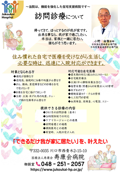 訪問診療について