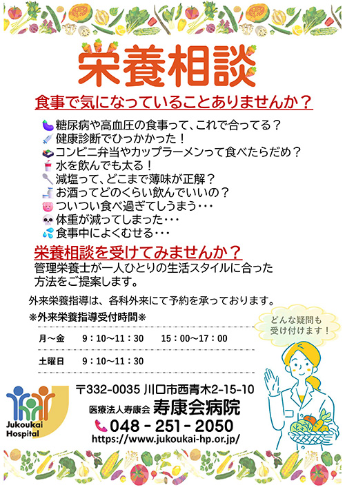 栄養相談