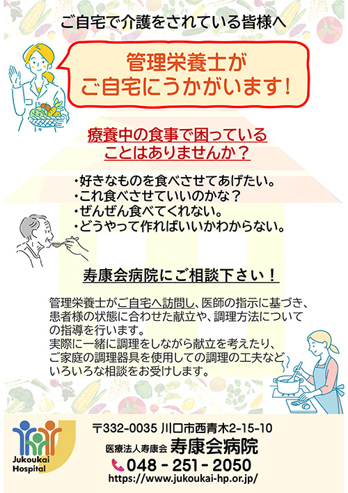 管理栄養士がご自宅に伺います